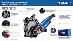 Особенности конструкции штробореза Зубр Профессионал ЗШ-П45-2200 ПТК