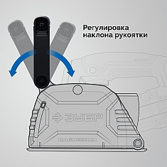 Регулировка наклона рукоятки штробореза Зубр Профессионал ЗШ-П30-1600 ПСТ